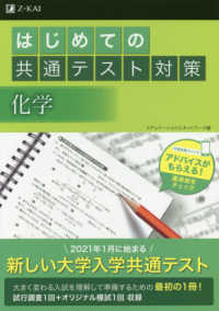 はじめての共通テスト対策　化学