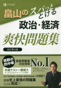 畠山のスパッととける政治・経済爽快問題集 （改訂第４版）