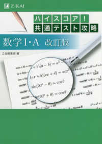 ハイスコア！共通テスト攻略　数学１・Ａ （改訂版）