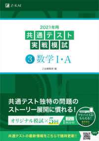 共通テスト実戦模試３　数学１Ａ 〈２０２１年用〉