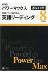 学校専用パワーマックス共通テスト対応模試　英語リーディング×８ 〈２０２３年用〉