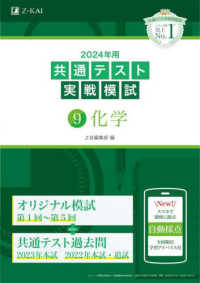 共通テスト実戦模試９　化学 〈２０２４年用〉