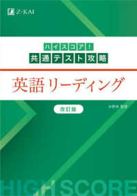 ハイスコア！共通テスト攻略　英語リーディング （改訂版）