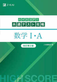 ハイスコア！共通テスト攻略　数学１・Ａ （改訂第２版）