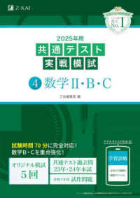 共通テスト実戦模試４　数学２・Ｂ 〈２０２５年用〉