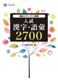 入試漢字・語彙　２７００