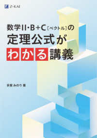 数学２・Ｂ＋Ｃ［ベクトル］の定理公式がわかる講義