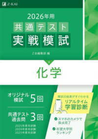共通テスト実戦模試９　化学 〈２０２６年用〉