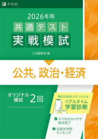 共通テスト実戦模試１４　公共，政治・経済 〈２０２６年用〉