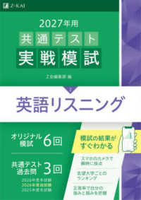 共通テスト実戦模試２　英語リスニング 〈２０２７年用〉