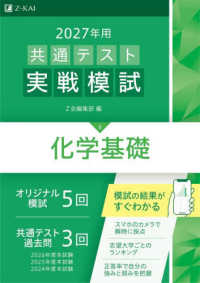 共通テスト実戦模試６　化学基礎 〈２０２７年用〉