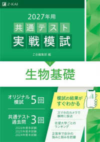 共通テスト実戦模試７　生物基礎 〈２０２７年用〉