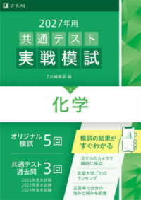 共通テスト実戦模試９　化学 〈２０２７年用〉