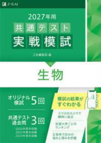 共通テスト実戦模試１０　生物 〈２０２７年用〉