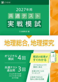 共通テスト実戦模試１３　地理総合、地理探究 〈２０２７年用〉
