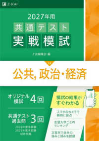 共通テスト実戦模試１４　公共，政治・経済 〈２０２７年用〉