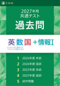 共通テスト過去問　英数国＋情報１ 〈２０２７年用〉