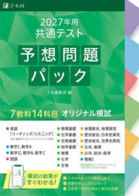 共通テスト予想問題パック 〈２０２７年用〉
