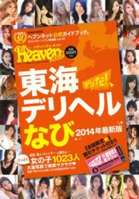 Ｄｅｌｉｖｅｒｙ！　Ｈｅａｖｅｎ東海版 〈１２〉 - 東海デリヘルなび２０１４年最新版 ＷＯＲＫ　ＭＯＯＫ
