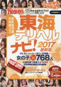 Ｗｏｒｋ　ｍｏｏｋ<br> デリバリーヘブン東海版 〈１５〉