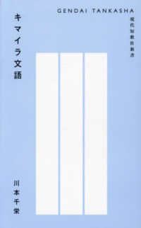 キマイラ文語 現代短歌社新書
