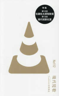現代短歌 〈Ｎｏ．１１２（１２　２０２５）〉 - Ｔｒａｄｉｃａｌな短歌雑誌