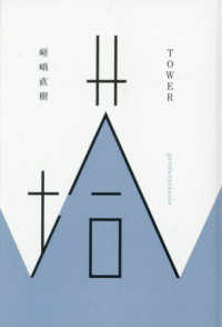 塔　ＴＯＷＥＲ