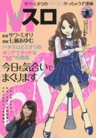 Ｍスロ - サワ・ミオリのパチスロやっちゃうぞ漫画 ＧＷコミックス
