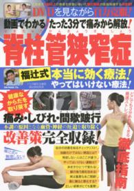 ＧＷ　ＭＯＯＫ<br> 動画でわかる！たった３分で痛みから解放！脊柱管狭窄症 - 福辻式本当に効く療法！やってはいけない療法！