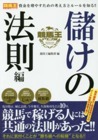 競馬王テクニカル 〈儲けの法則編〉 競馬王馬券攻略本シリーズ