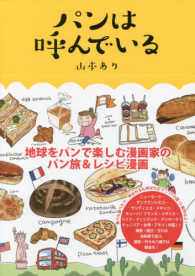 パンは呼んでいる