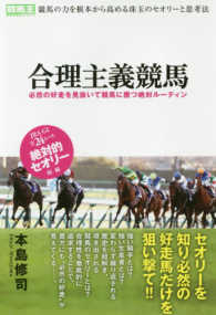 競馬王馬券攻略本シリーズ<br> 合理主義競馬―必然の好走を見抜いて競馬に勝つ絶対ルーティン