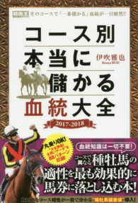 コース別本当に儲かる血統大全 〈２０１７－２０１８〉 競馬王馬券攻略本シリーズ