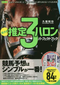 京大式推定３ハロンパーフェクトブック