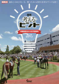 競馬考えるヒント - 常勝競馬を叶える予想戦術