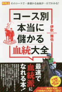 コース別本当に儲かる血統大全 〈２０１９－２０２０〉 競馬王馬券攻略本シリーズ