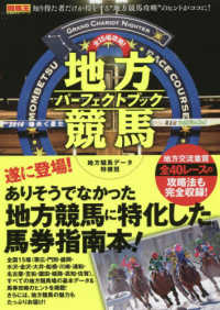競馬王馬券攻略本シリーズ<br> 全１５場攻略！地方競馬パーフェクトブック