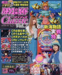 ＧＷ　ＭＯＯＫ　４８３　セブン専売品<br> パチンコ必勝ガイドＣＬＡＳＳＩＣ　　　７