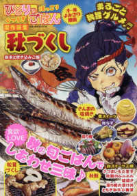 ひとりでほっこりくつろぎごはん傑作選集　秋づくし ＧＷ　ＣＯＭＩＣＳ