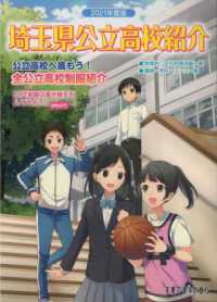 埼玉県公立高校紹介 〈２０２１年度版〉