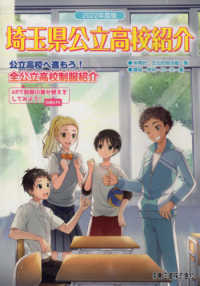 埼玉県公立高校紹介 〈２０２２年度版〉