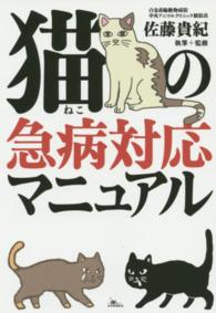 猫の急病対応マニュアル