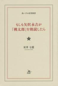 もしも矢沢永吉が『桃太郎』を朗読したら