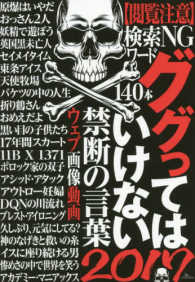 ググってはいけない禁断の言葉〈２０１７〉