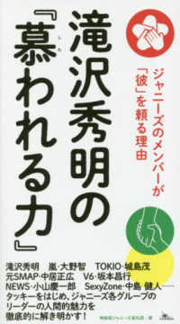 滝沢秀明の『慕われる力』 - ジャニーズのメンバーが「彼」を頼る理由