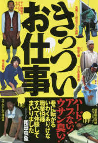 きっついお仕事 - いわくありげな職業１９種すべて体験 ［テキスト］