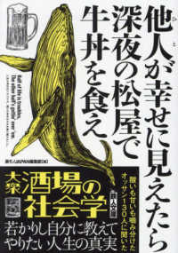 鉄人文庫<br> 他人が幸せに見えたら深夜の松屋で牛丼を食え