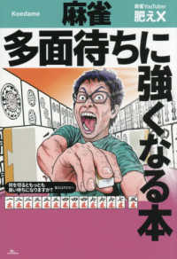 麻雀多面待ちに強くなる本