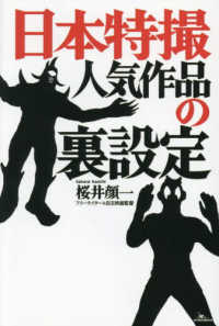 日本特撮　人気作品の裏設定