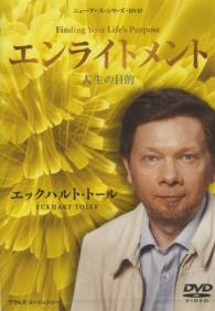 ＤＶＤ＞エンライトメント - 人生の目的 ［ニュー・アース・シリーズ・ＤＶＤ］ ＜ＤＶＤ＞